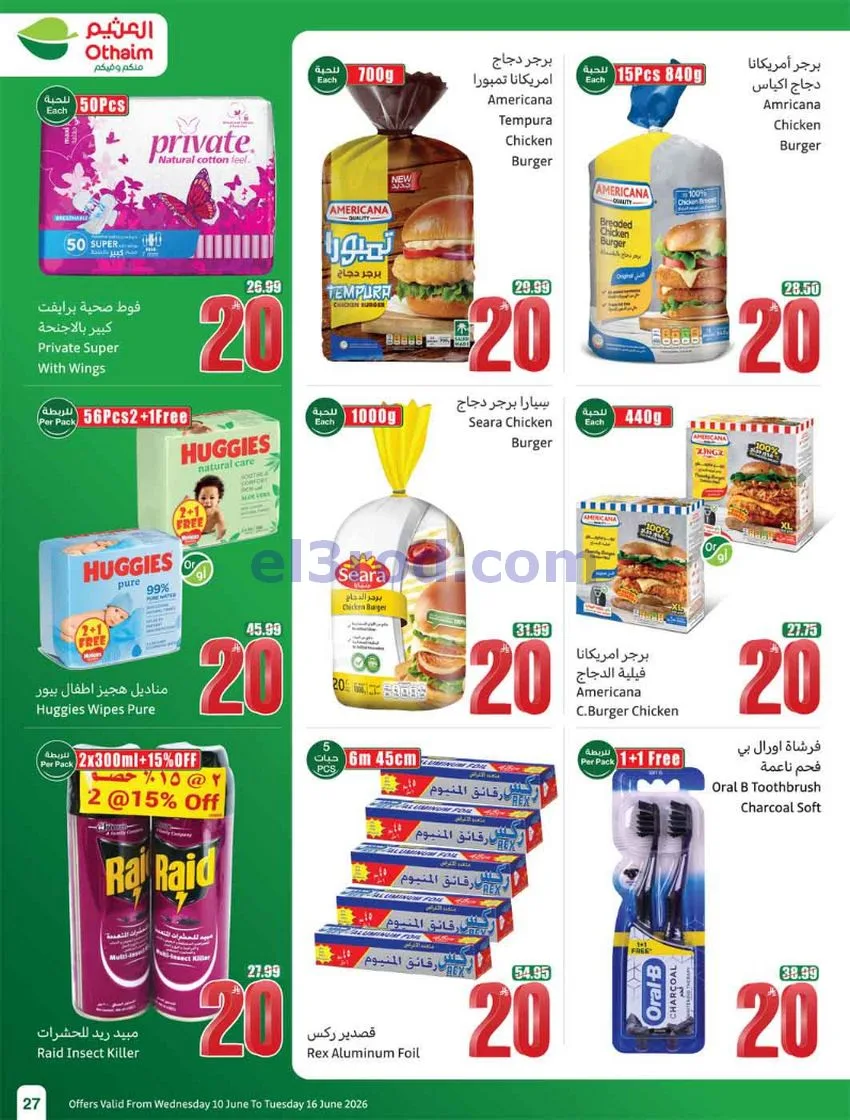 عروض أسواق العثيم السعودية|ملعب|حتى 16-6-2026