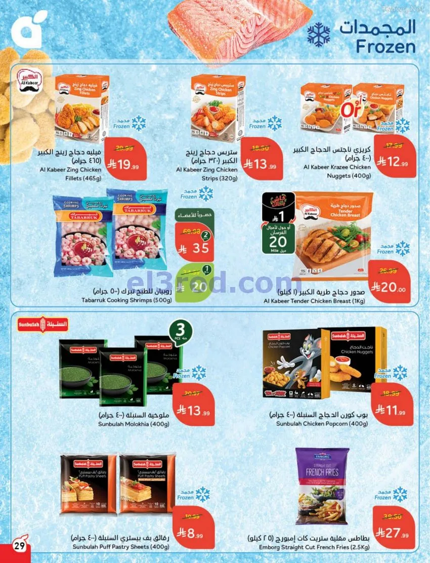 عروض بنده وهايبر بنده السعودية|كأس|حتى 16-6-2026