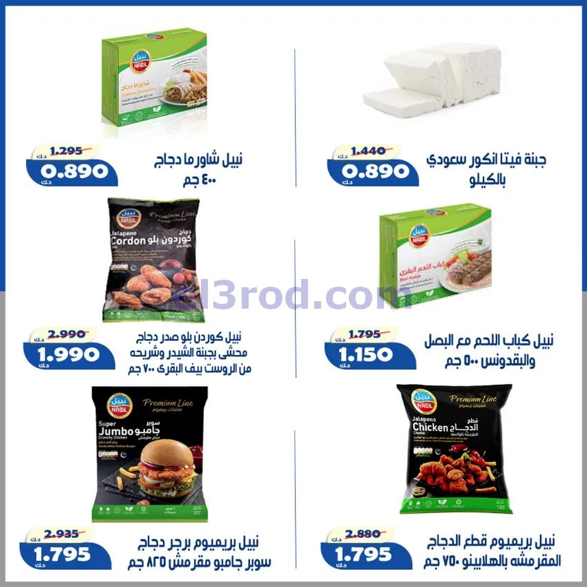 عروض جمعية الخالدية التعاونية|16 حتى 18-6-2026