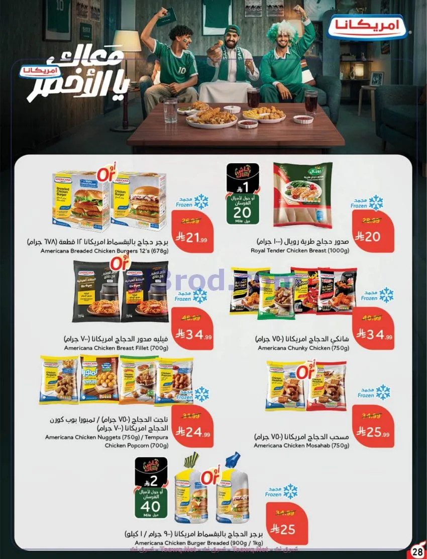 عروض بنده هايبر بنده السعودي|17 حتى 23-6-2026