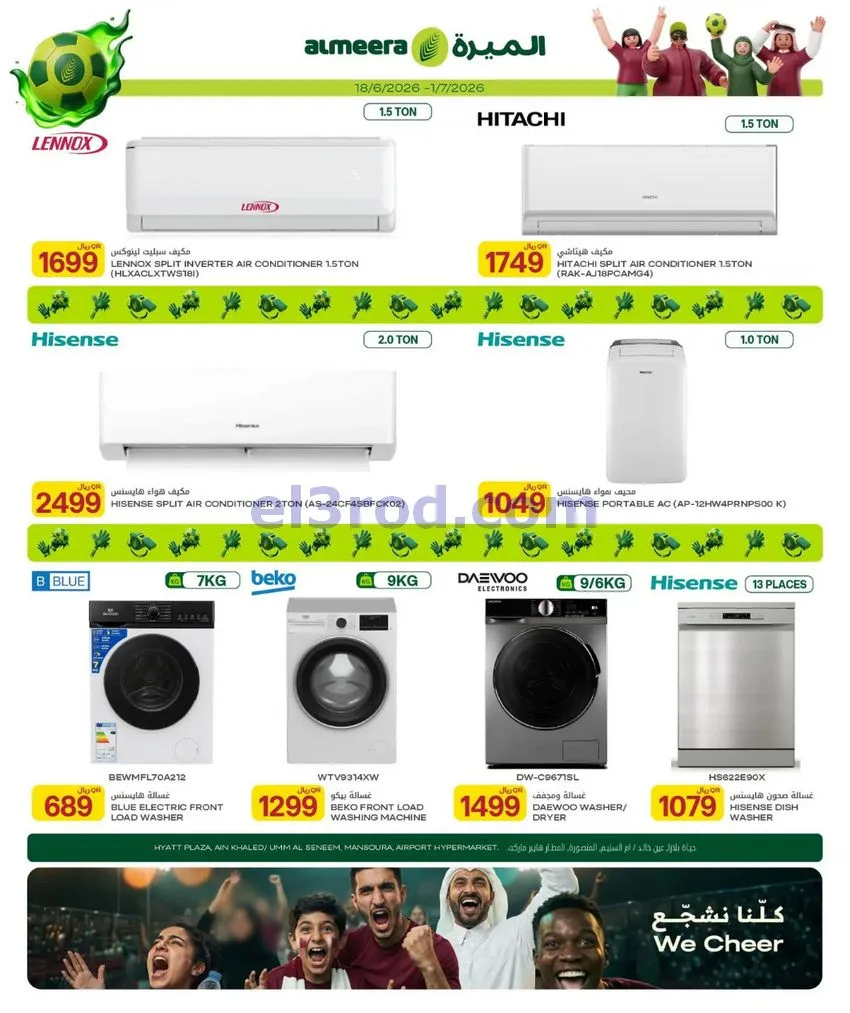 عروض الميرة قطر|الأسبوعى|حتى 1-7-2026