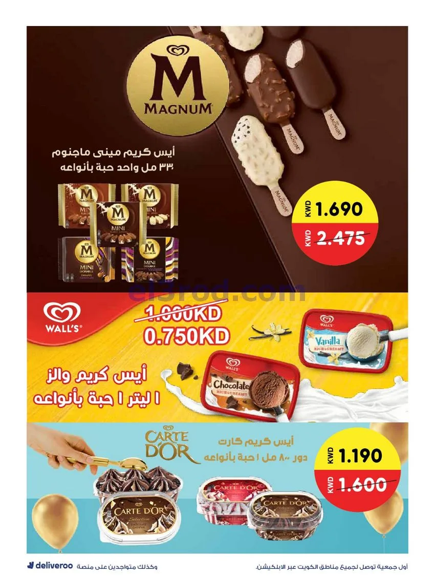 عروض جمعية الروضة وحولي تعاونية|20 حتى 25-6-2026
