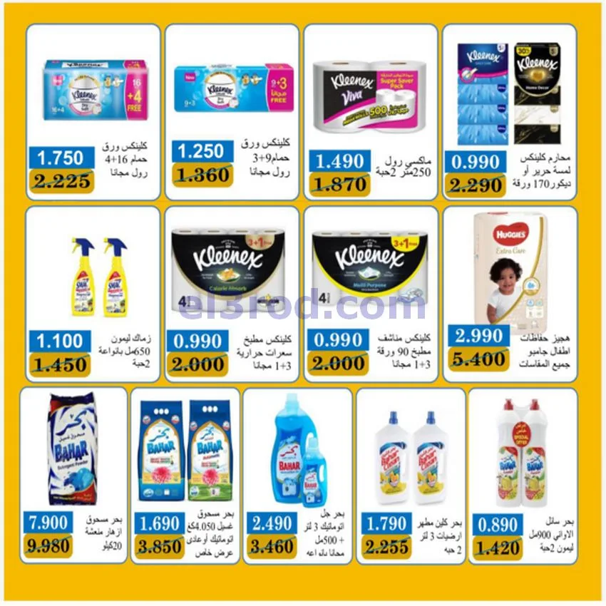 عروض جمعية اشبيلية التعاونية|21 حتى 24-6-2026