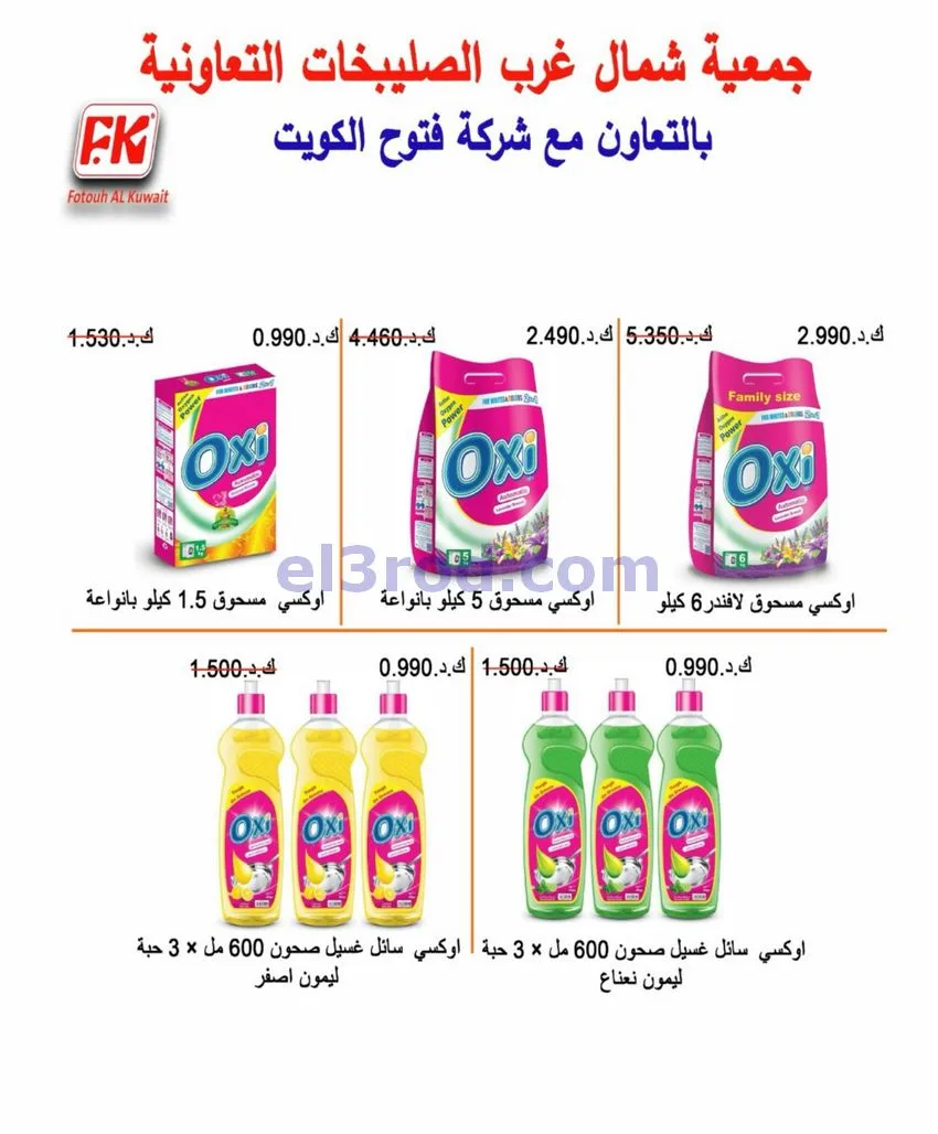 عروض جمعية شمال غرب الصلبيخات|21 حتى 24-6-2026