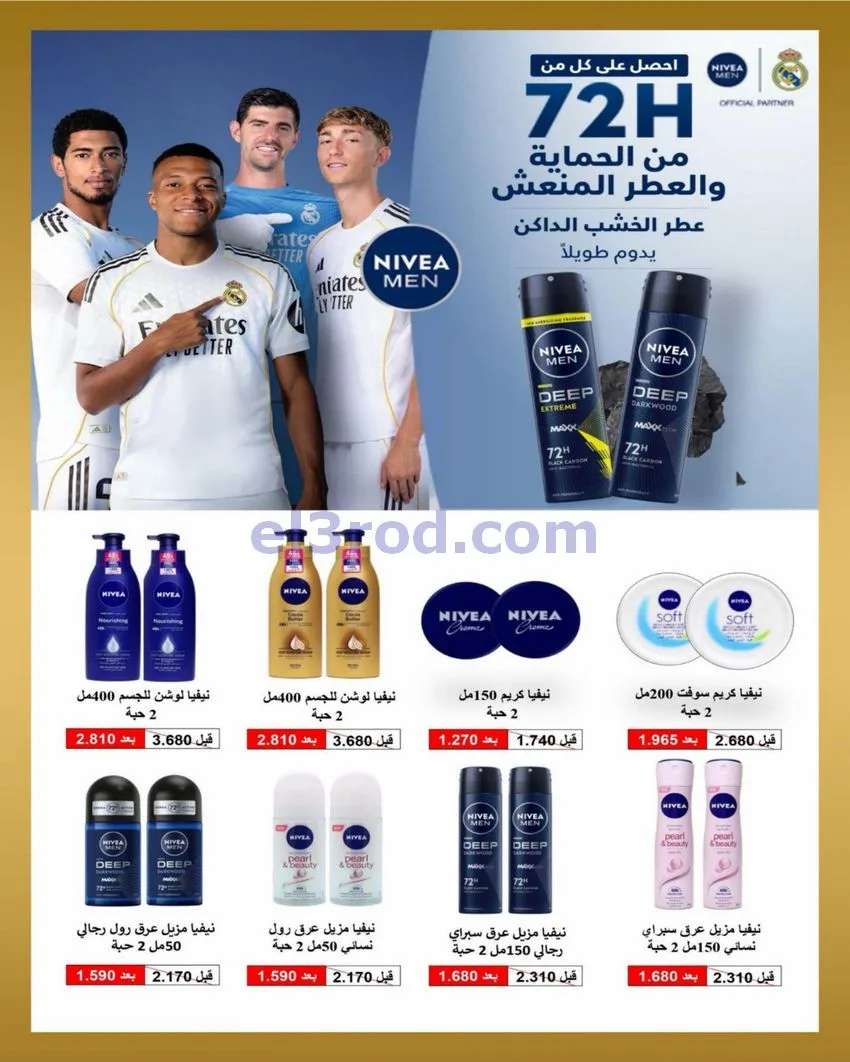 عروض جمعية بيان التعاونية|22 حتى 30-6-2026