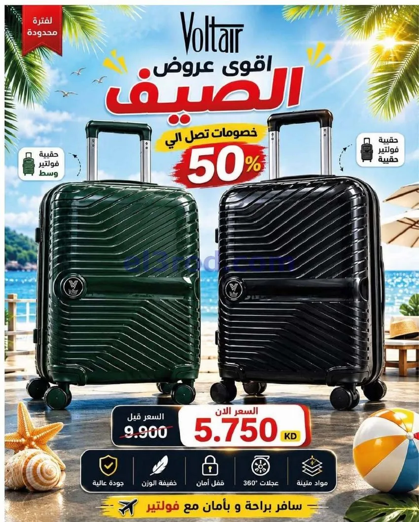 عروض جمعية السرة التعاونية|23 حتى 27-6-2026