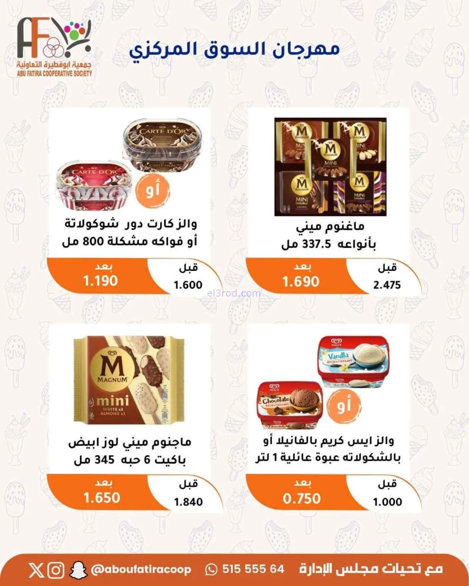 عروض جمعية أبو فطيرة التعاونية|24 حتى 30-6-2026