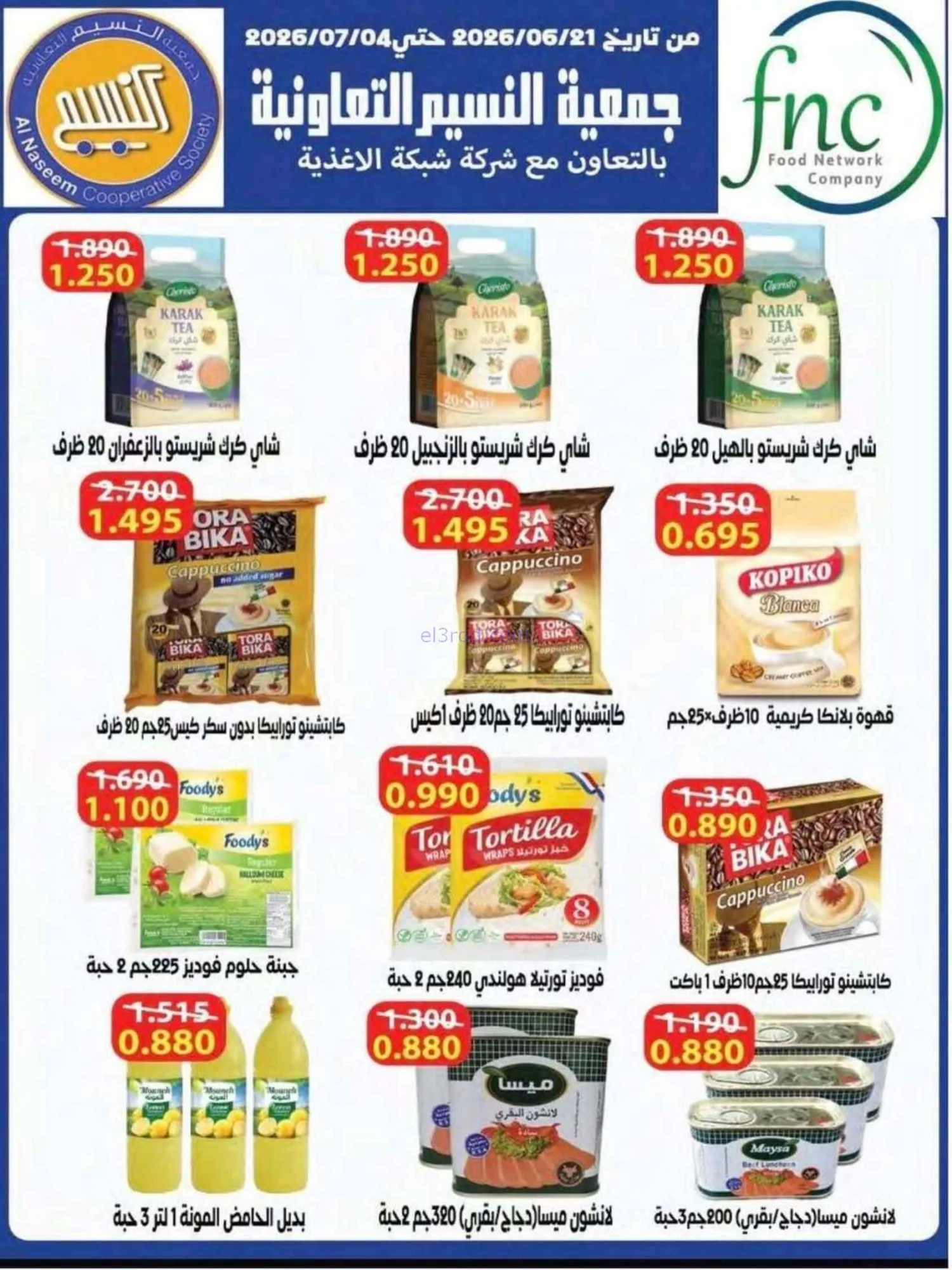عروض جمعية النسيم التعاونية|24 حتى 30-6-2026