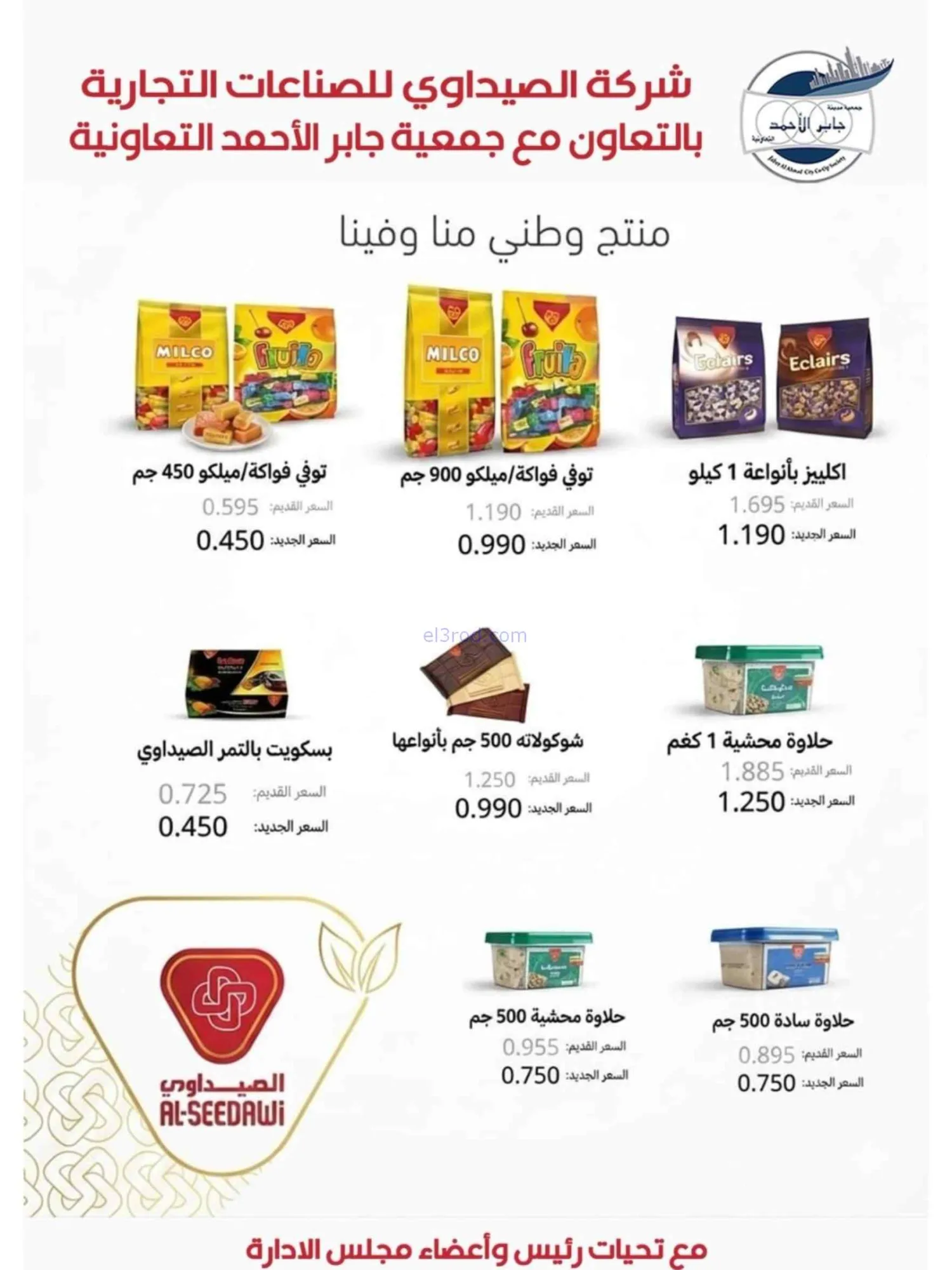 عروض جمعية جابر الأحمد التعاوني|24 حتى 30-6-2026