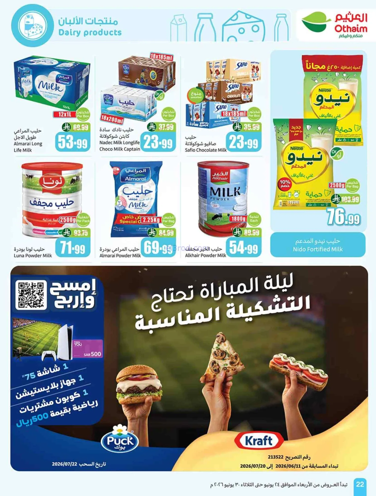 عروض أسواق العثيم السعودية|24 حتى 30-6-2026