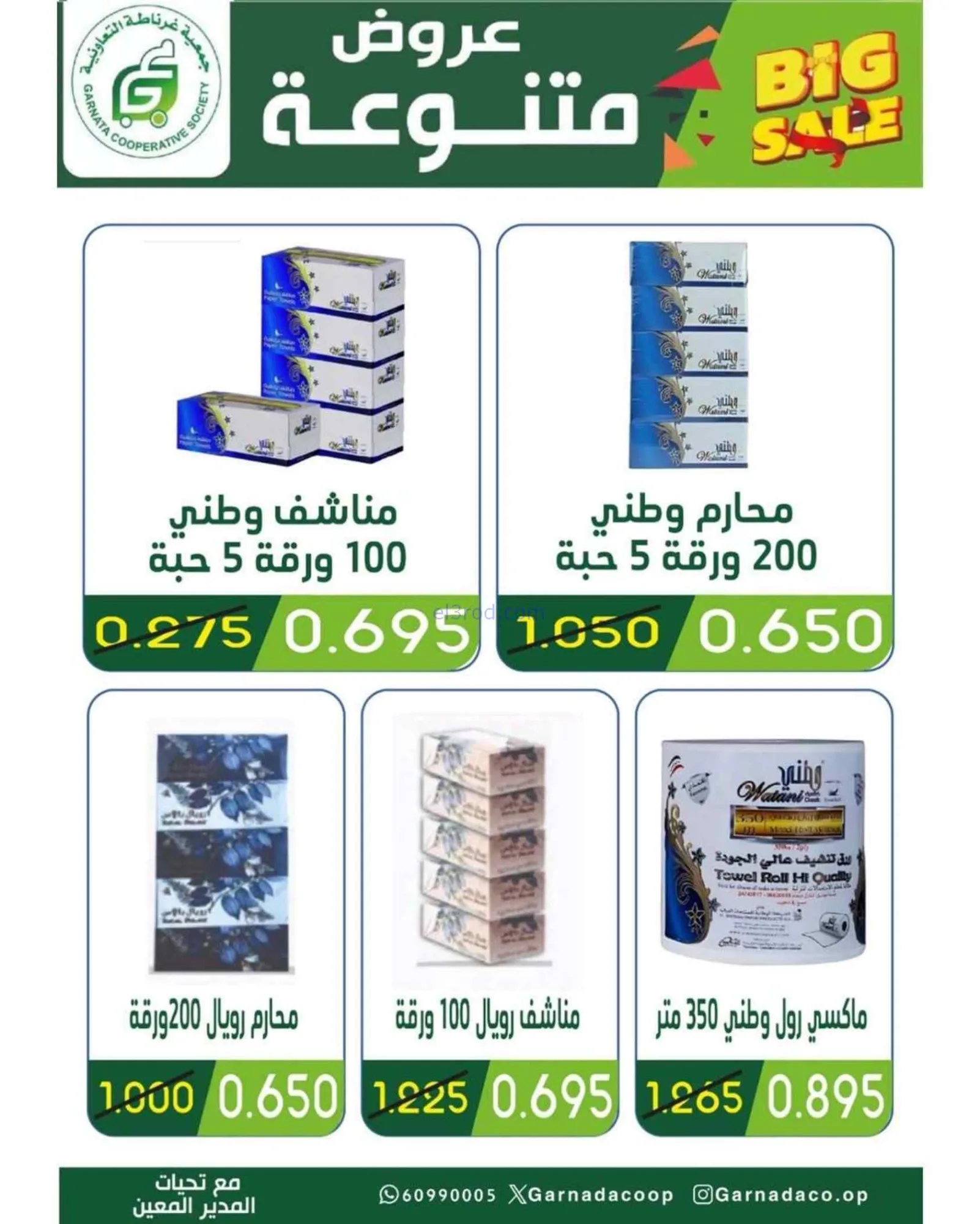 عروض جمعية غرناطة التعاونية|25 حتى 30-6-2026