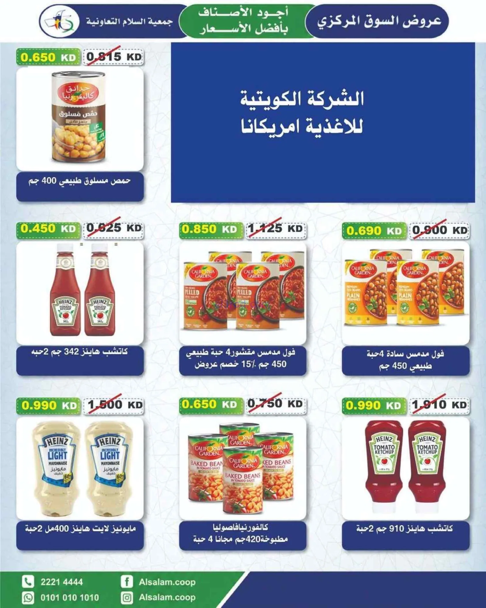 عروض جمعية السلام التعاونية|25-6 حتى 3-7-2026