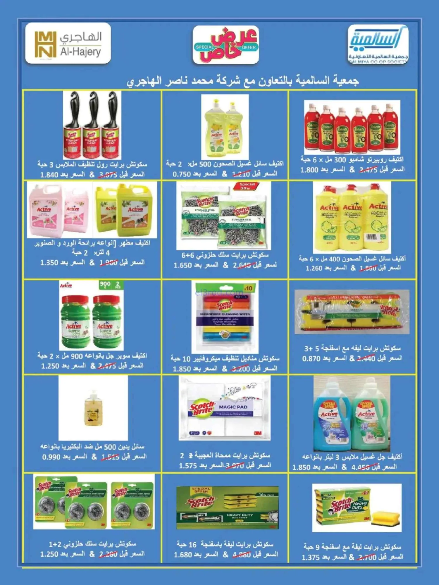 عروض جمعية السالمية التعاونية|25 حتى 30-6-2026