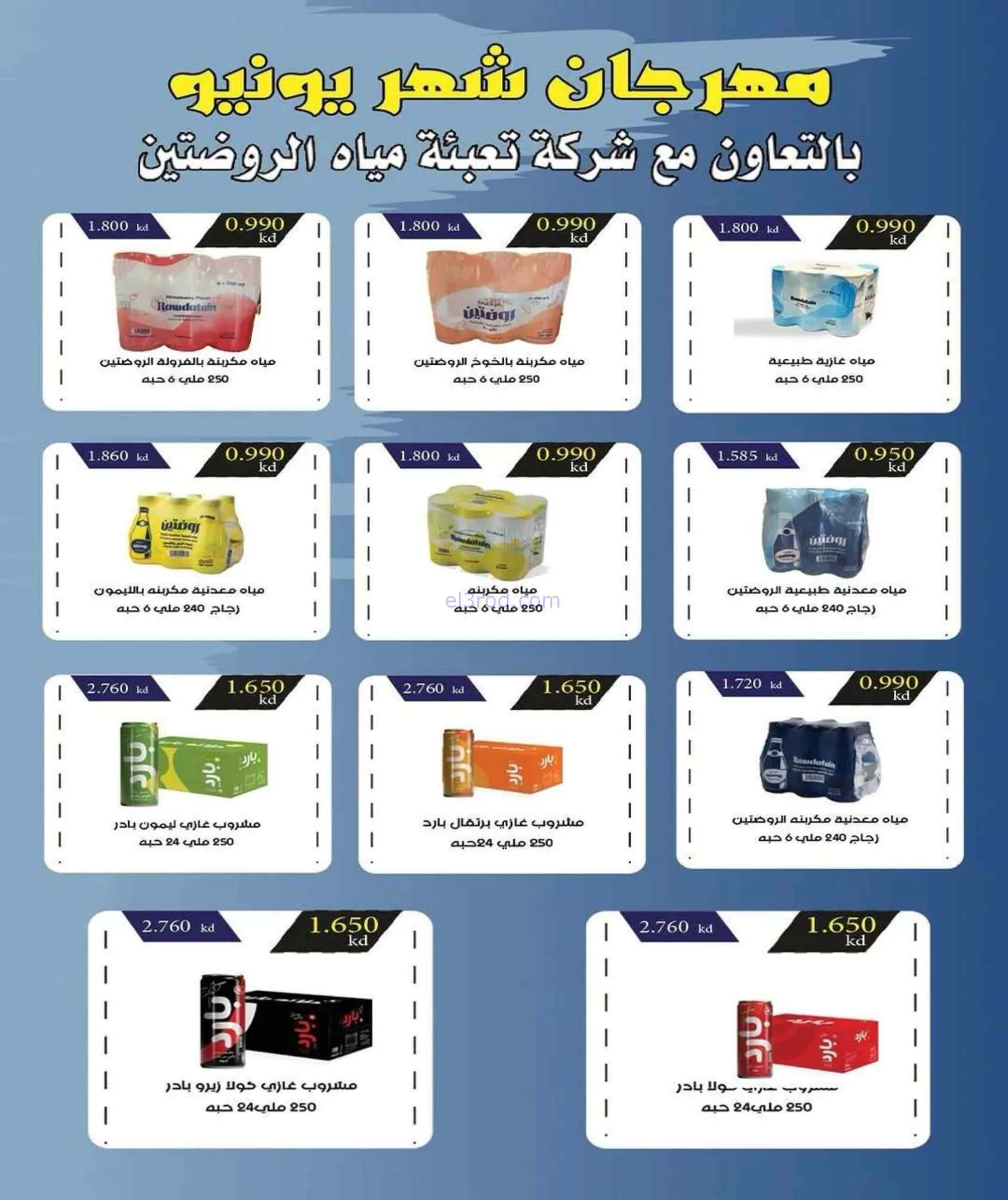 عروض جمعية مبارك الكبير والقرين|حتى 4-7-2026