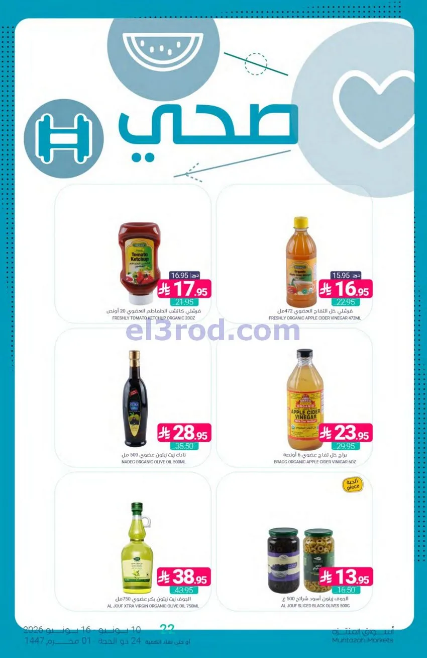 عروض أسواق المنتزه السعودي|توزيعات|حتى 16-6-2026