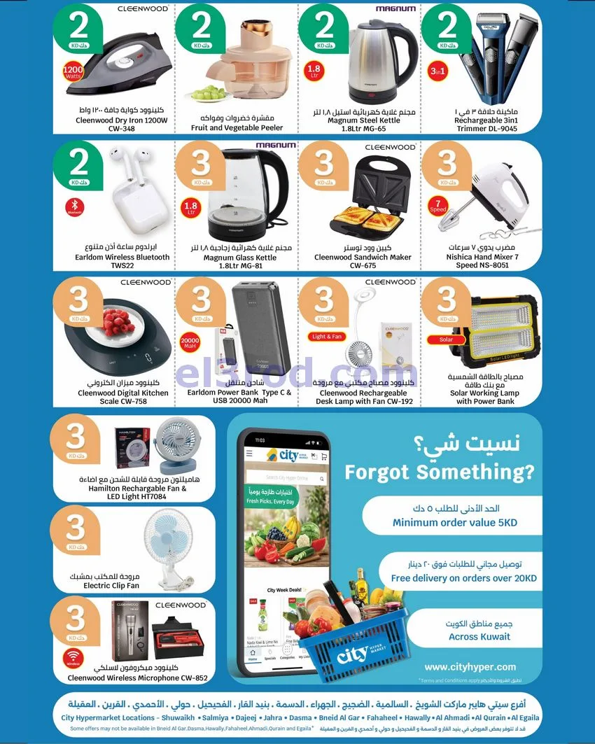 عروض سيتى ماركت الكويت|أرقام مفرحة|حتى 30-6-2026