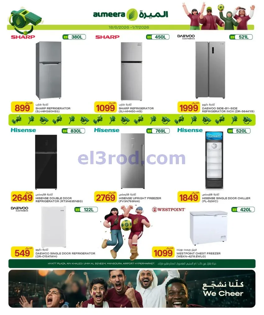 عروض الميرة قطر|الأسبوعى|حتى 1-7-2026