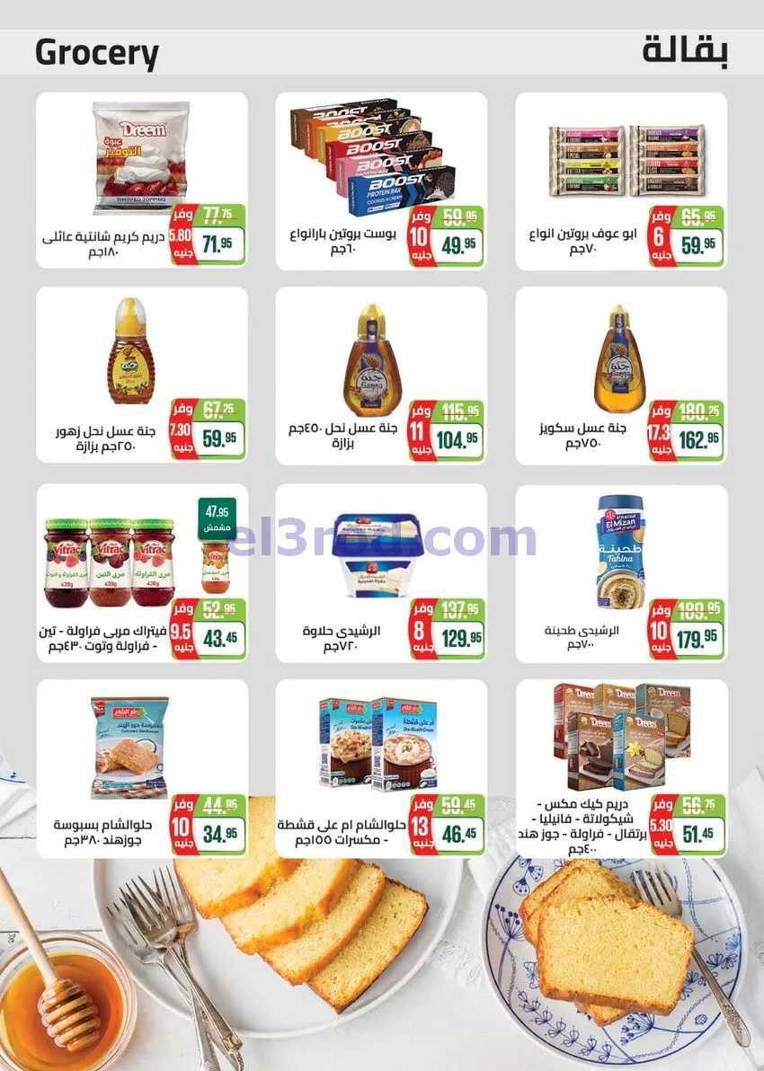 عروض سعودى ماركت مصر|عروض الصيف|حتى 5-7-2026
