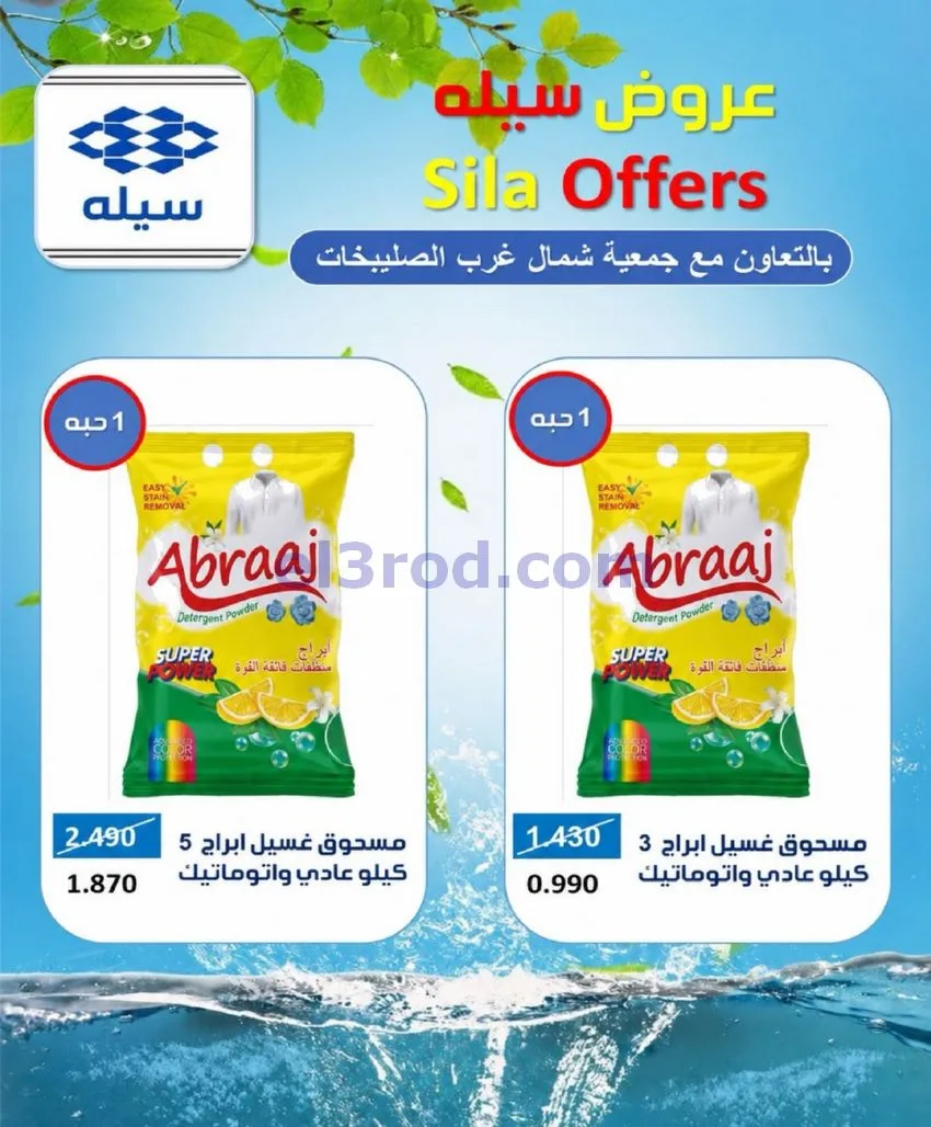 عروض جمعية شمال غرب الصلبيخات|21 حتى 24-6-2026