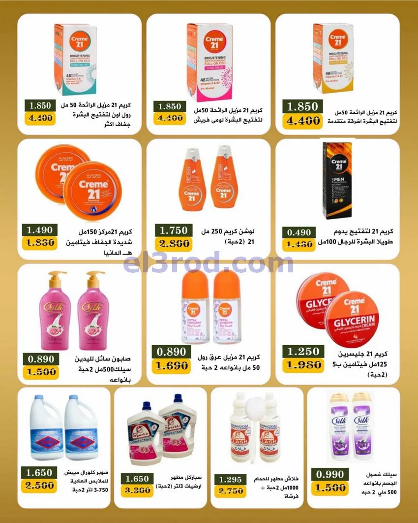 عروض جمعية بيان التعاونية|22 حتى 30-6-2026