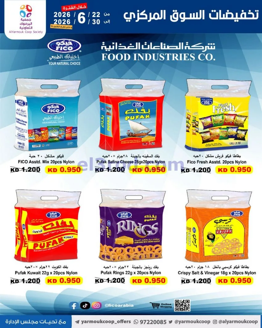 عروض جمعية اليرموك التعاونية|22 حتى 30-6-2026