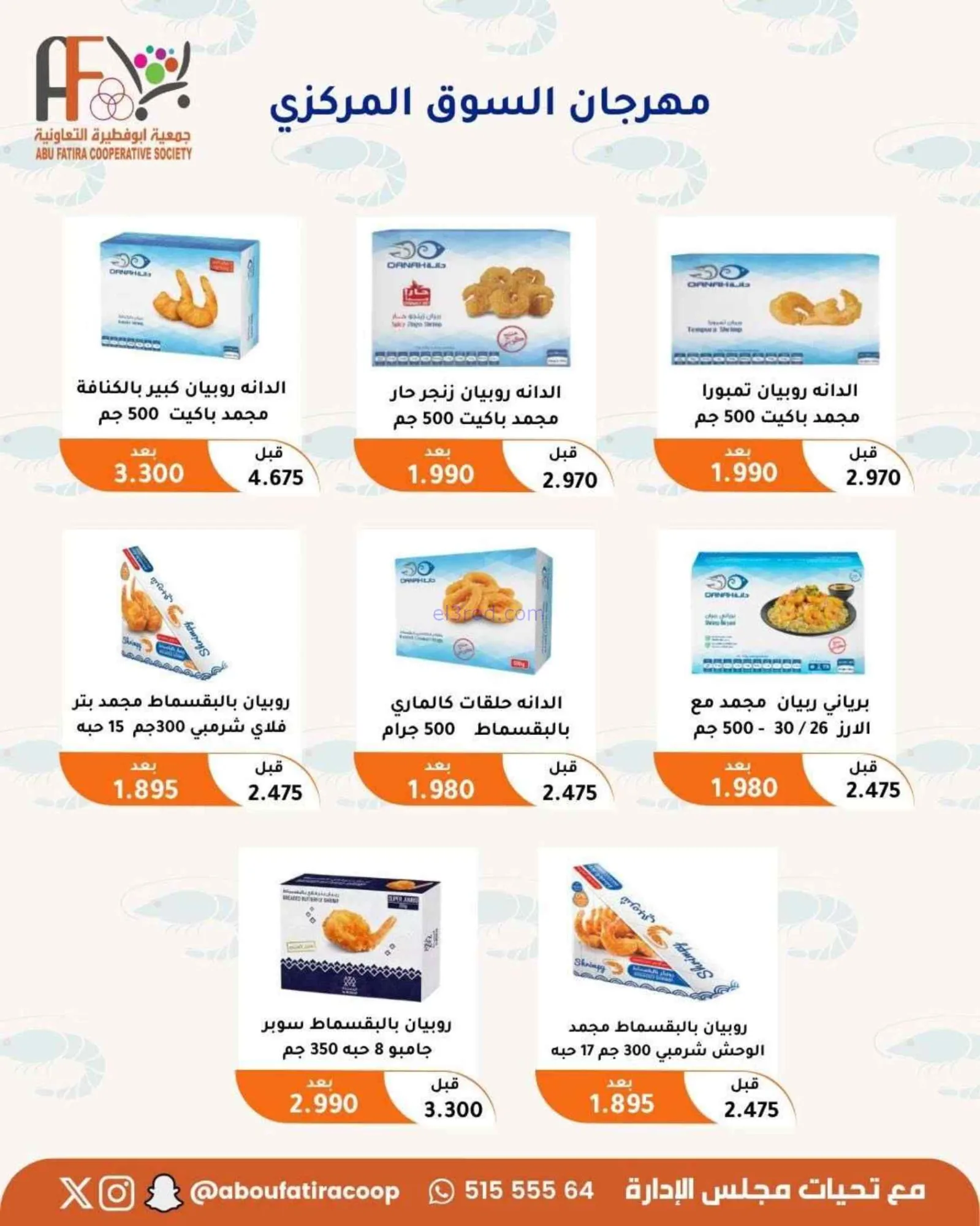 عروض جمعية أبو فطيرة التعاونية|24 حتى 30-6-2026