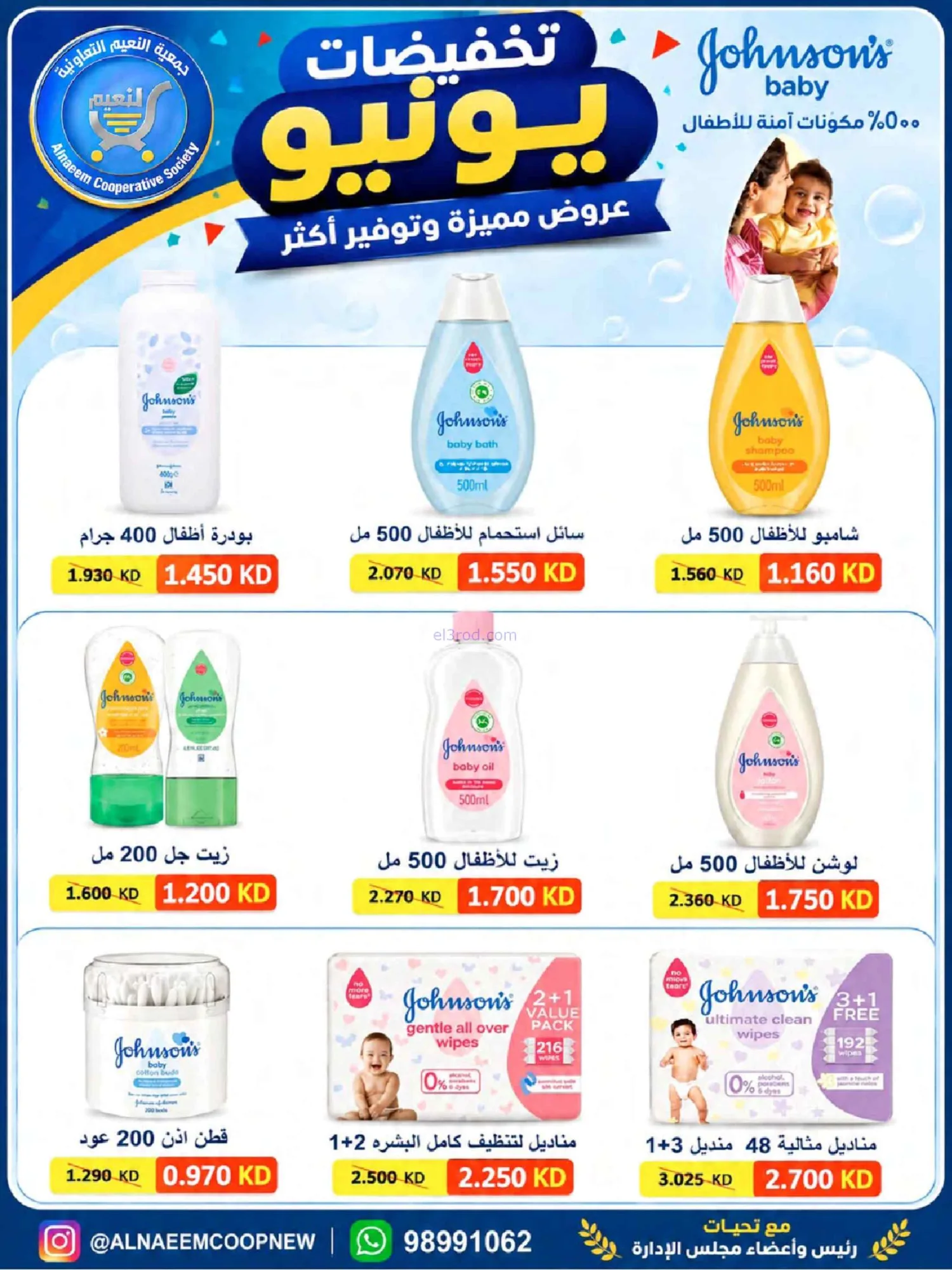 عروض جمعية النعيم التعاونية|23 حتى 30-6-2026