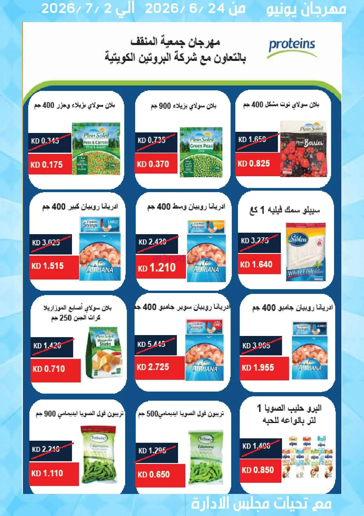 عروض جمعية المنقف التعاونية|24-6 حتى 2-7-2026