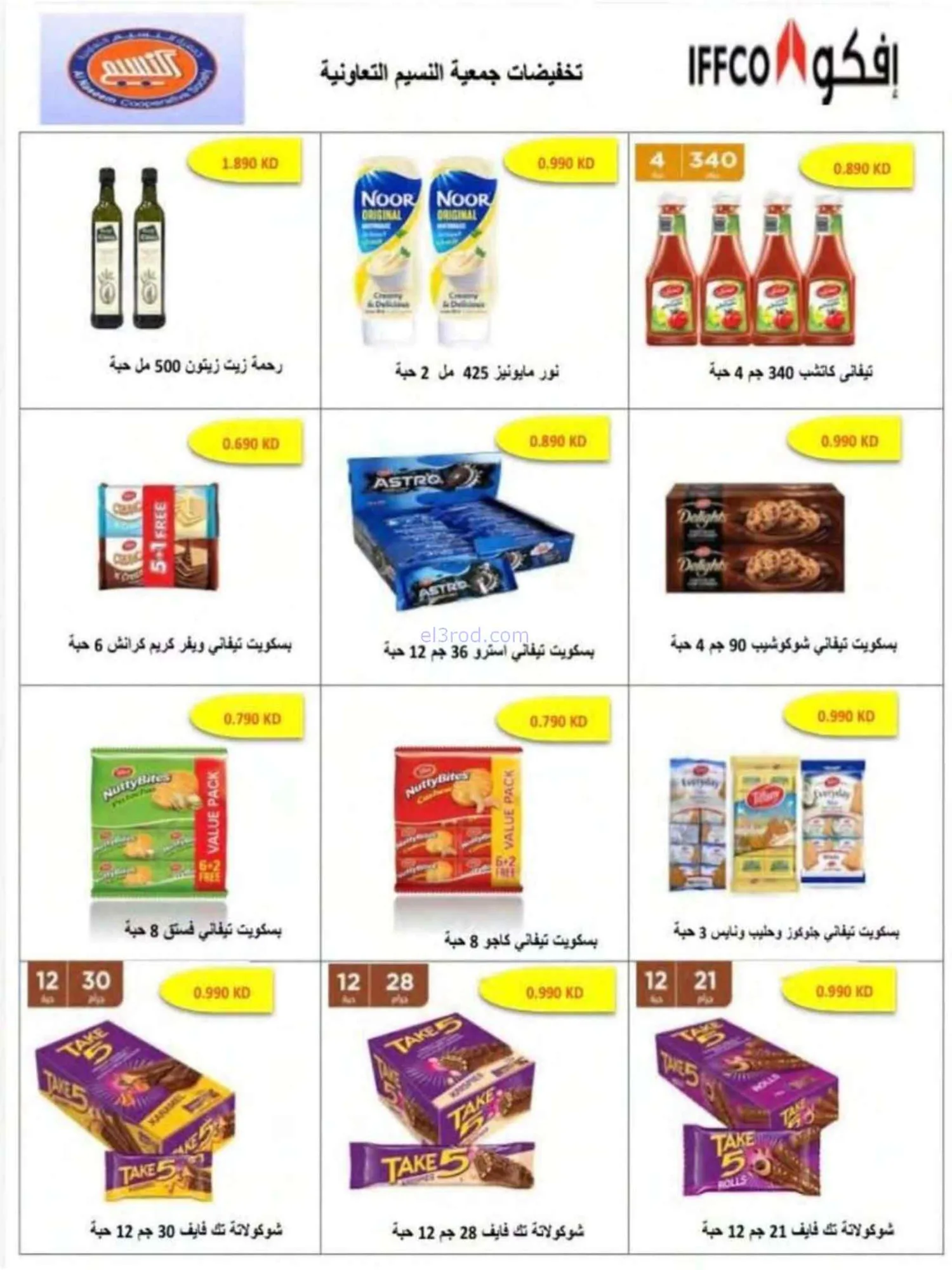 عروض جمعية النسيم التعاونية|24 حتى 30-6-2026