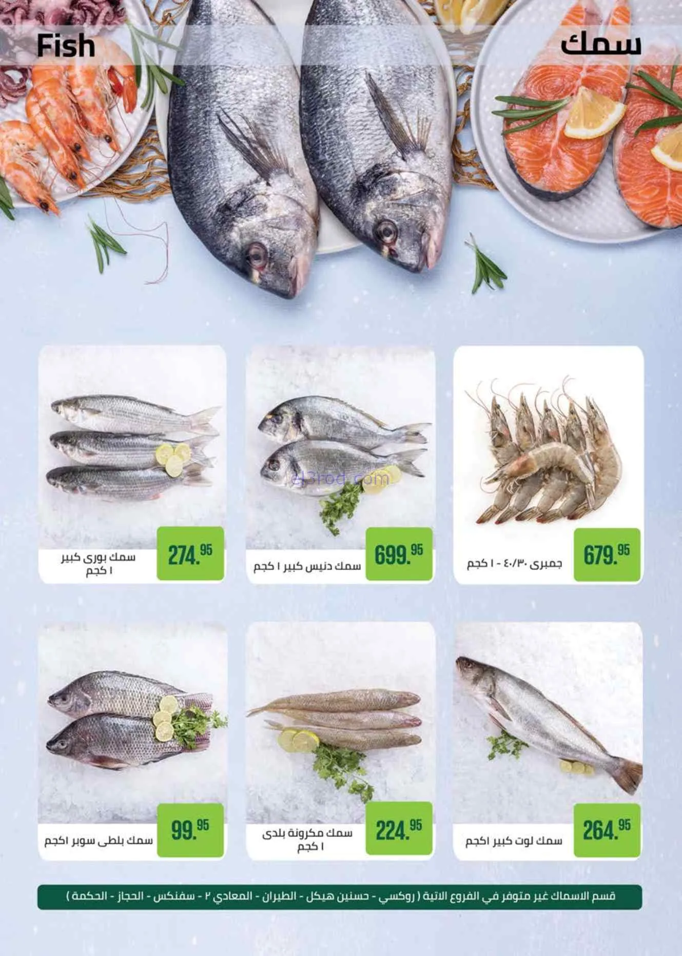 عروض سعودى ماركت مصر|الصيف|حتى 16-6-2026