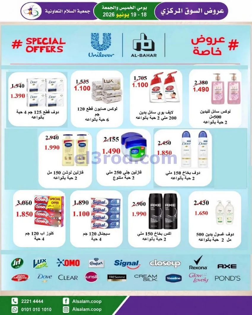 عروض جمعية السلام التعاونية|18 حتى 19-6-2026
