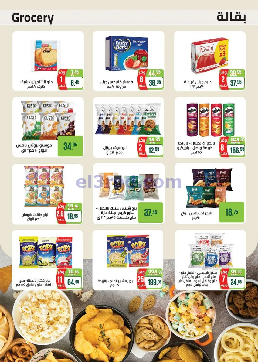 عروض سعودى ماركت مصر|عروض الصيف|حتى 5-7-2026