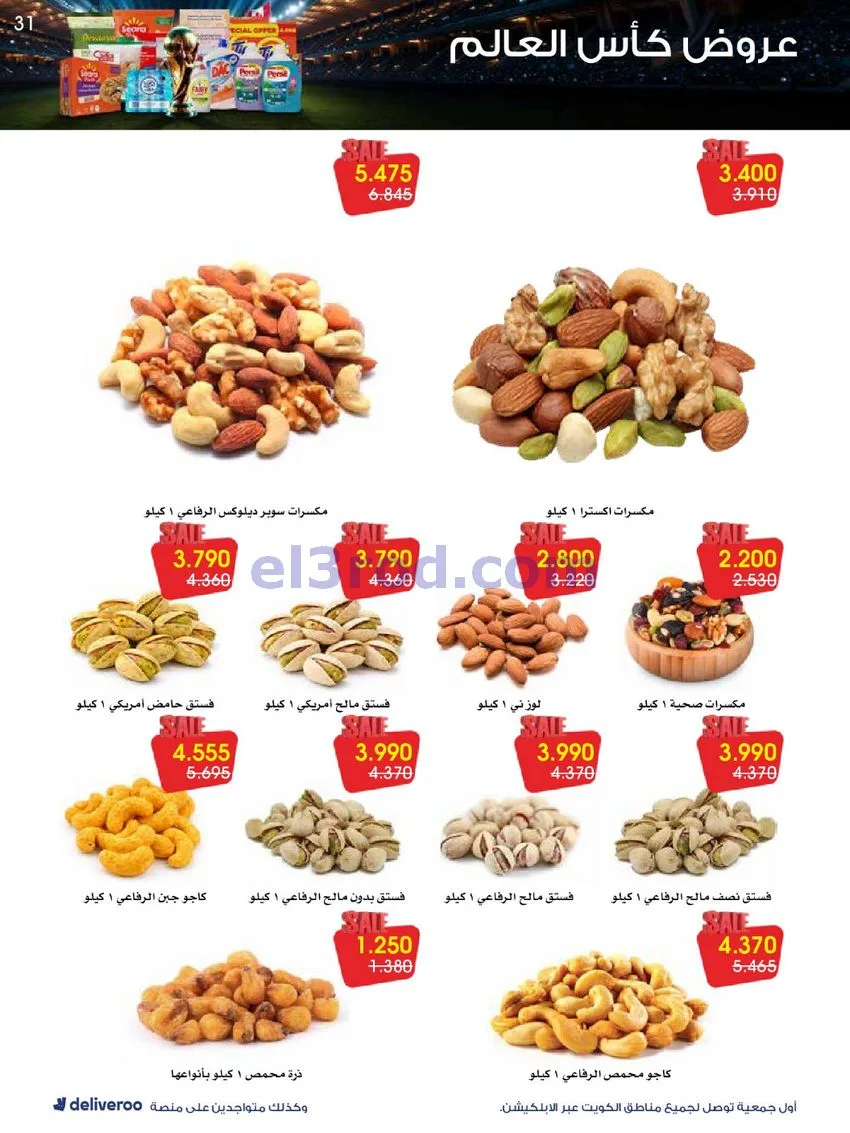 عروض جمعية الروضة وحولي تعاونية|20 حتى 25-6-2026
