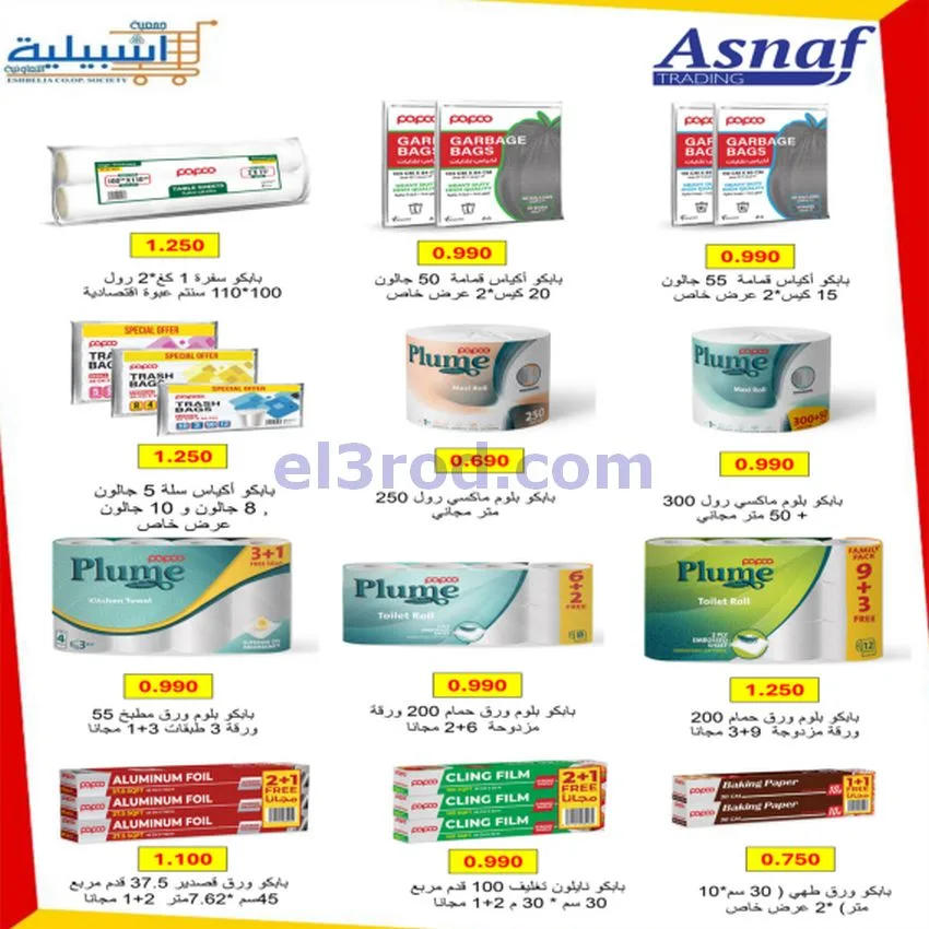عروض جمعية اشبيلية التعاونية|21 حتى 24-6-2026