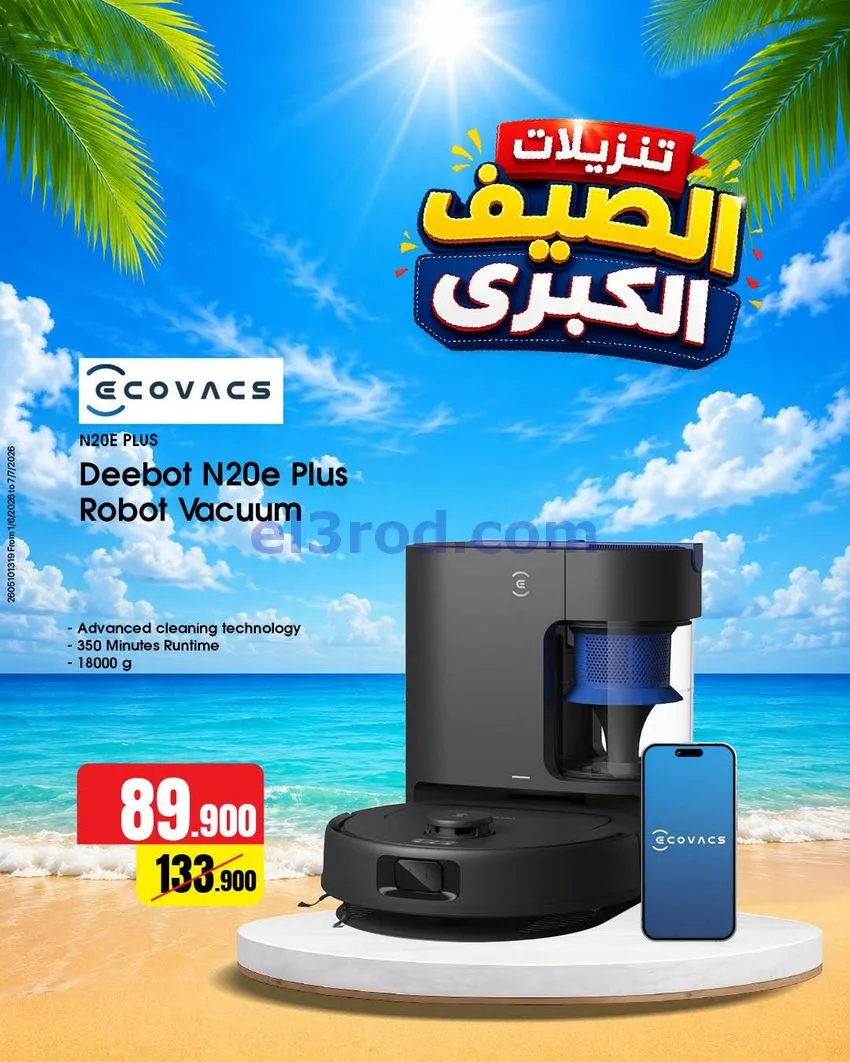 عروض بست اليوسفى كويت|تنزيلات الصيف|من 21-6-2026