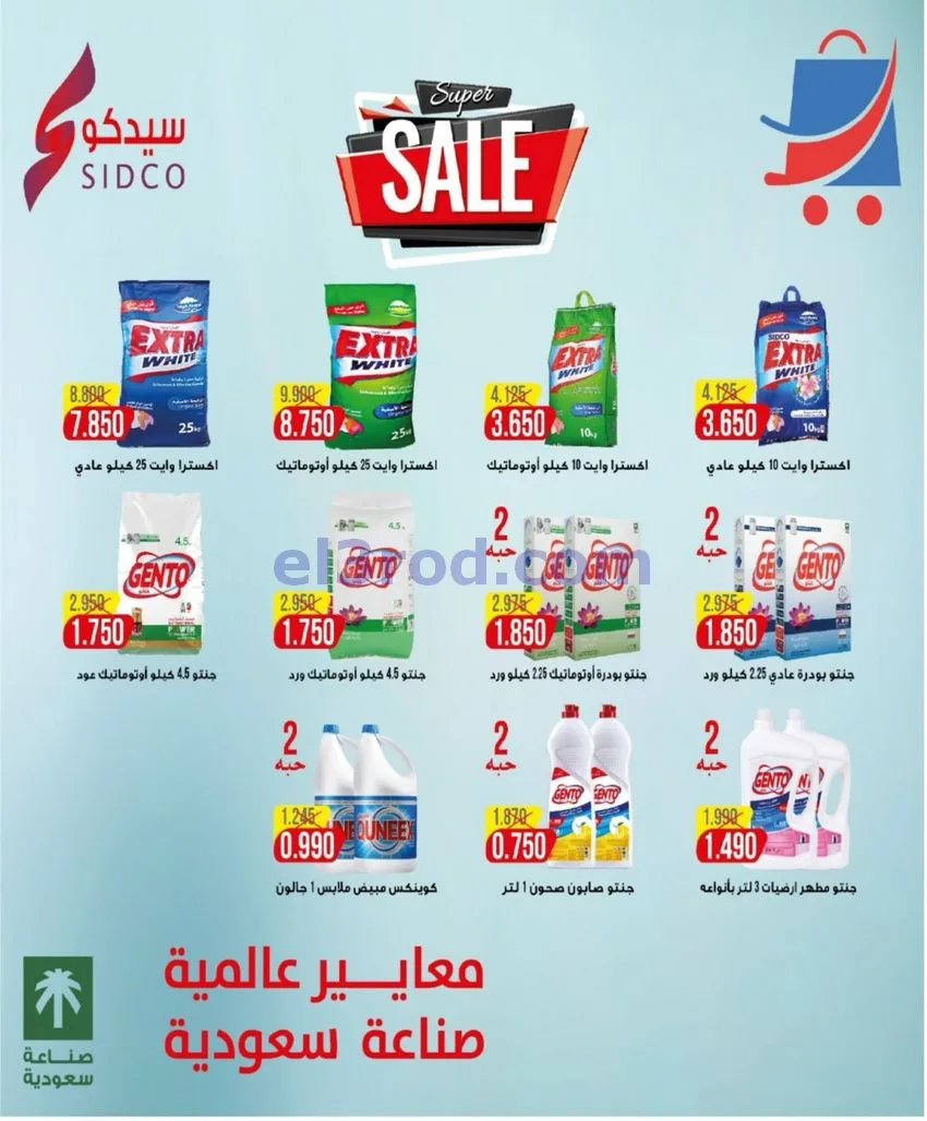 عروض جمعية شمال غرب الصلبيخات|21 حتى 24-6-2026