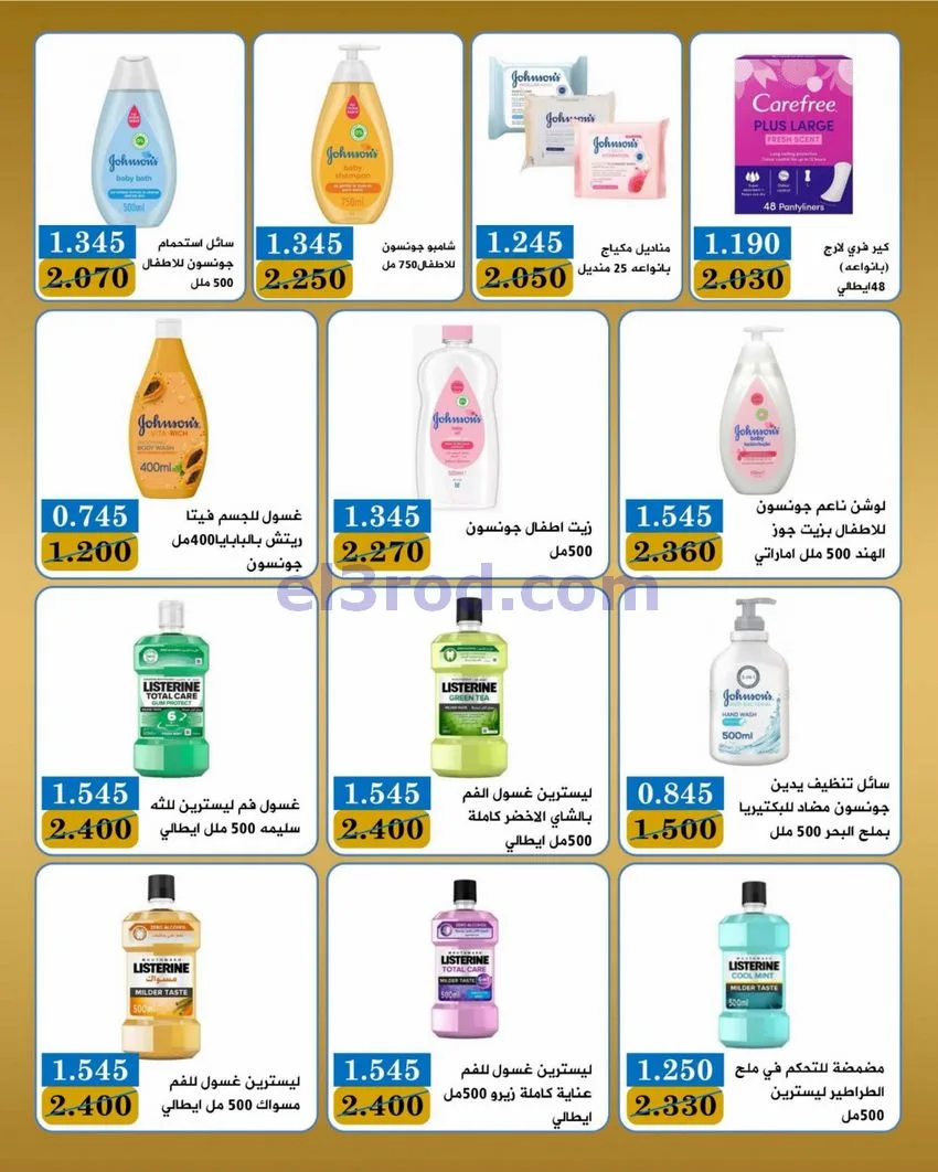 عروض جمعية بيان التعاونية|22 حتى 30-6-2026
