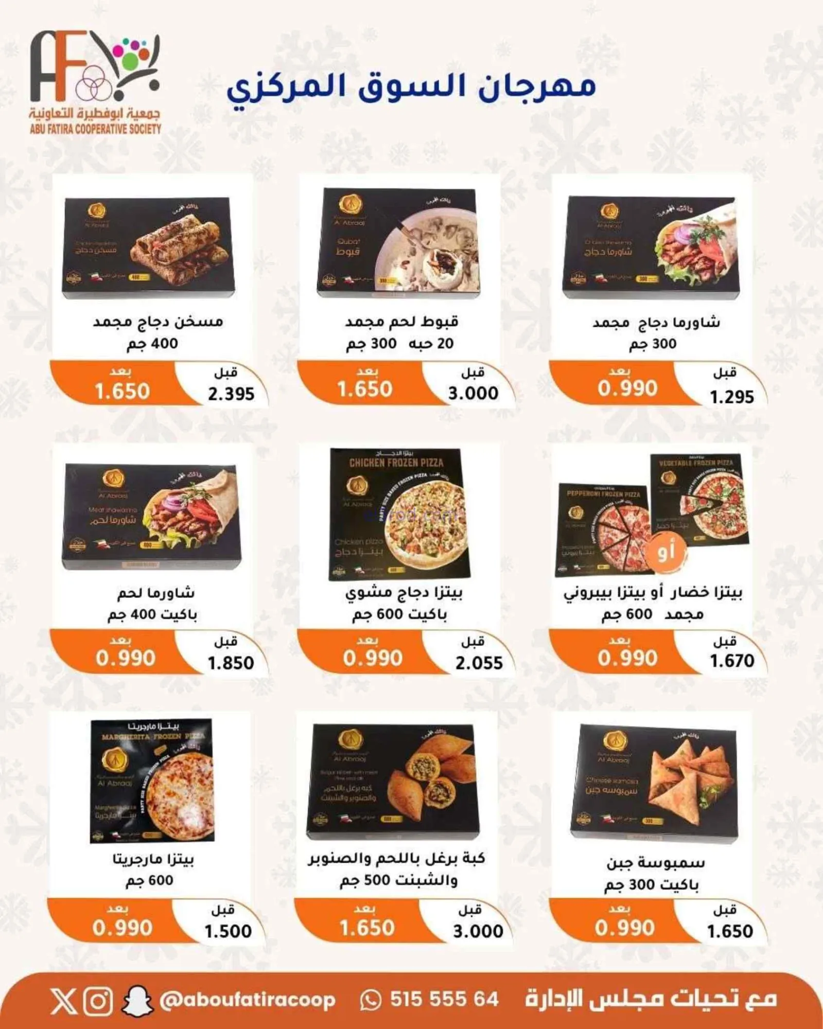 عروض جمعية أبو فطيرة التعاونية|24 حتى 30-6-2026