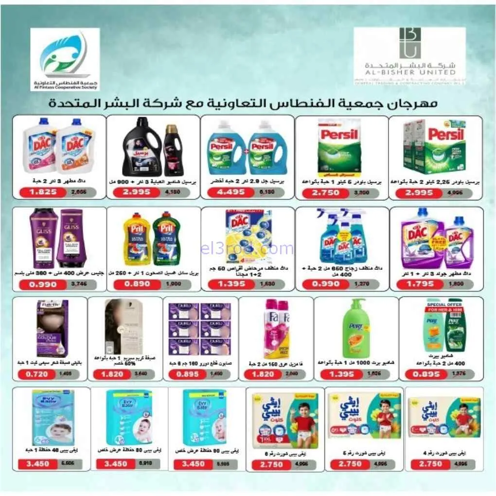 عروض جمعية الفنطاس التعاونية|24 حتى 30-6-2026