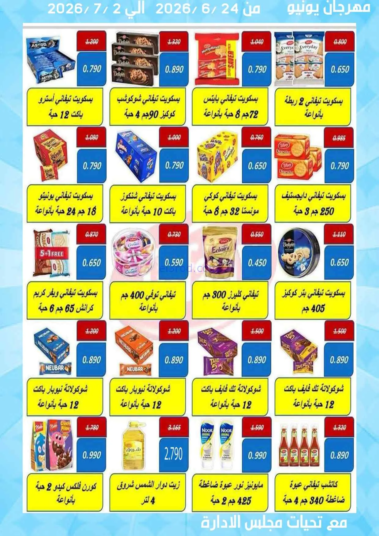 عروض جمعية المنقف التعاونية|24-6 حتى 2-7-2026