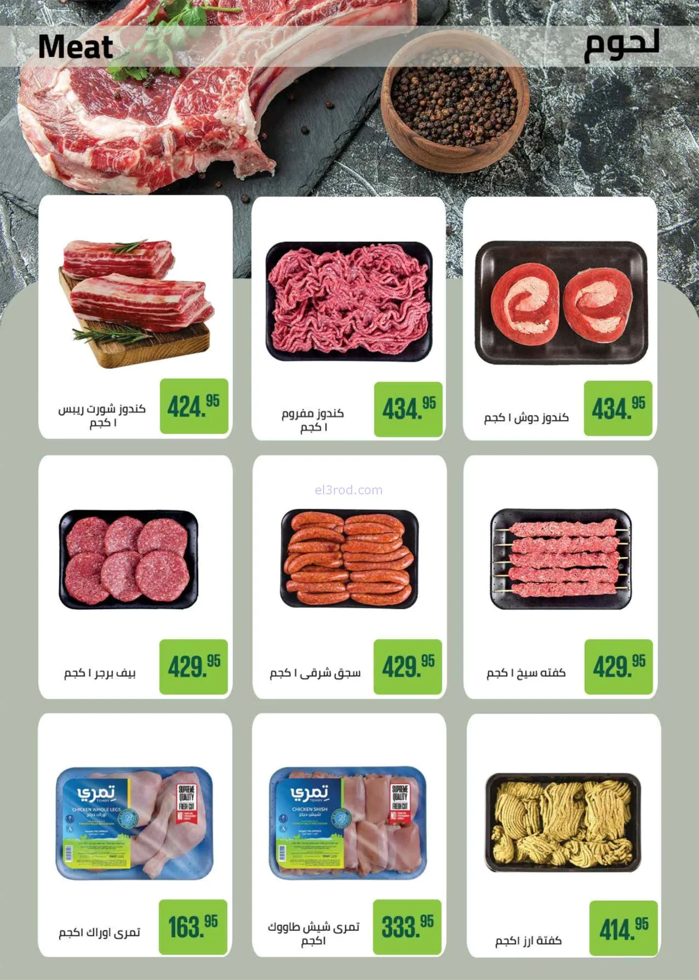 عروض سعودى ماركت مصر|الصيف|حتى 16-6-2026