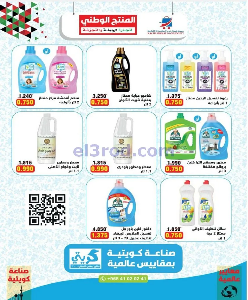 عروض جمعية شمال غرب الصلبيخات|21 حتى 24-6-2026