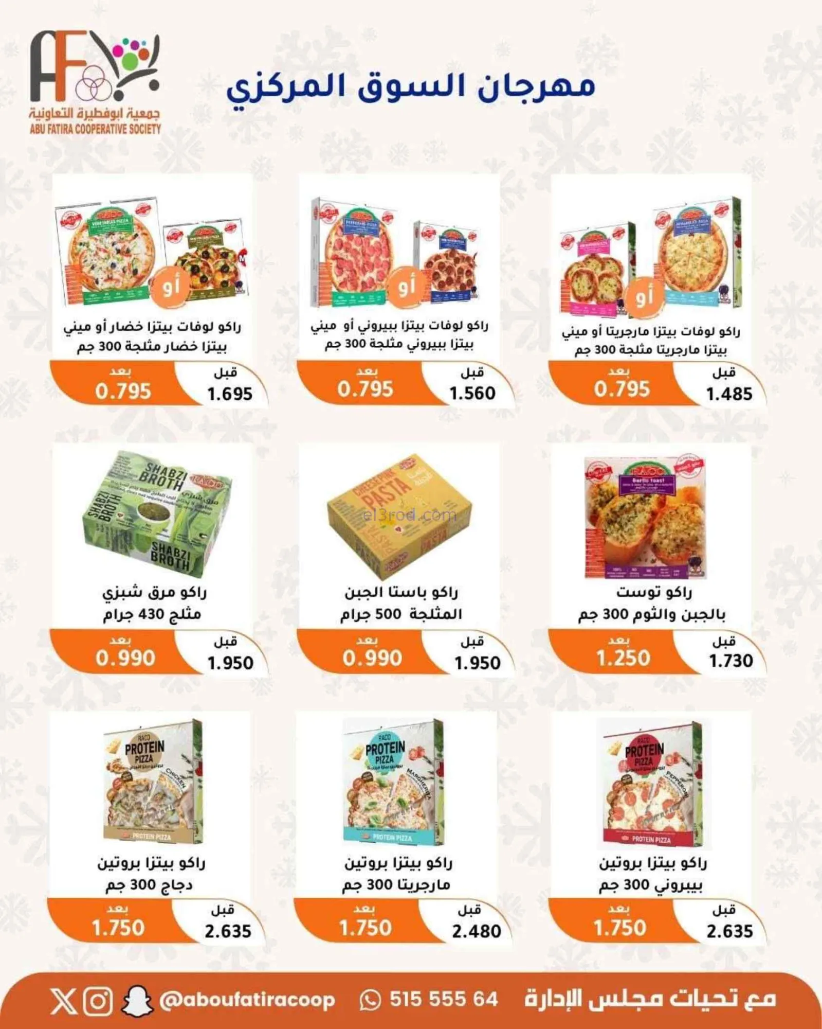 عروض جمعية أبو فطيرة التعاونية|24 حتى 30-6-2026