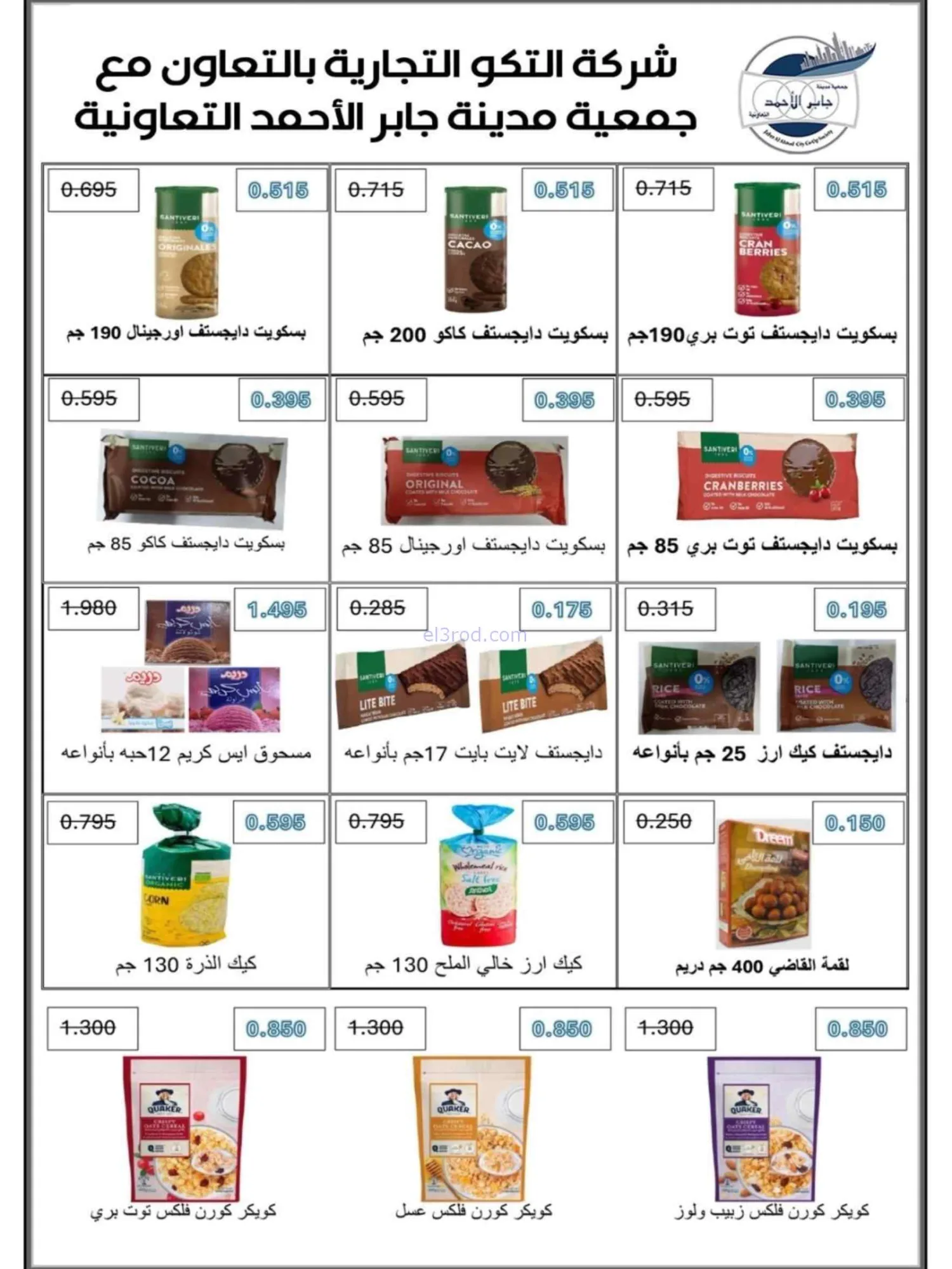 عروض جمعية جابر الأحمد التعاوني|24 حتى 30-6-2026