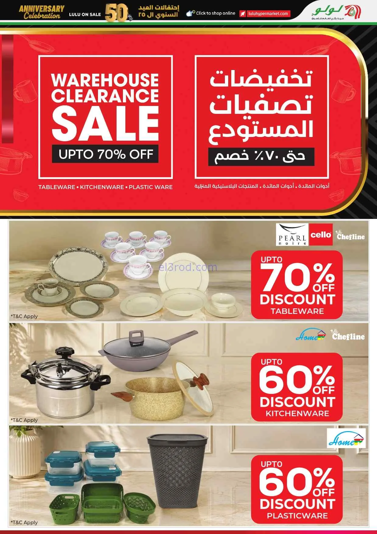 عروض لولو الكويت|50% العيد السنوي|حتى 30-6-2026