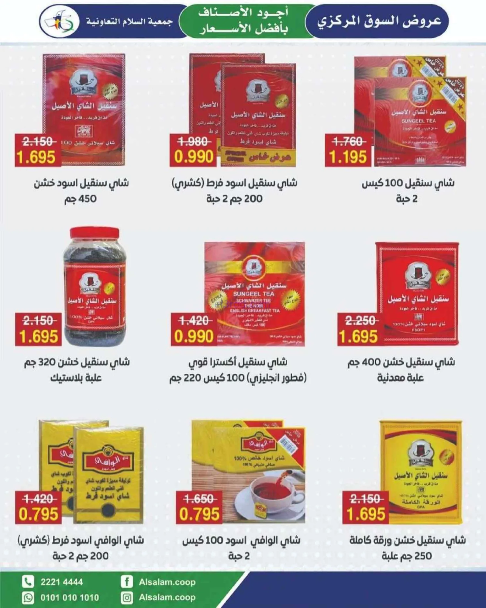 عروض جمعية السلام التعاونية|25-6 حتى 3-7-2026