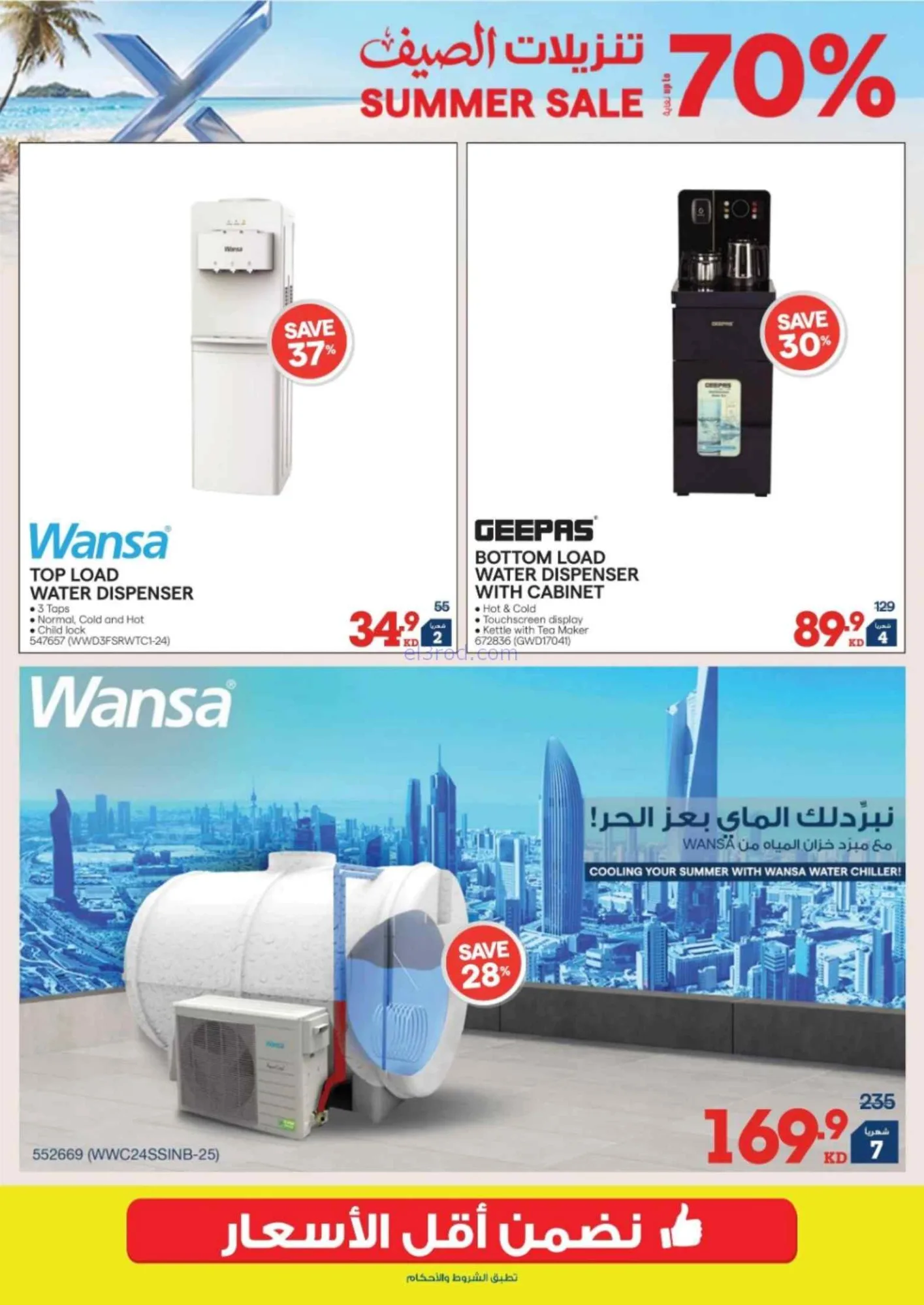 عروض إكسايت غانم كويت|تنزيلات الصيف|حتى 9-6-2026