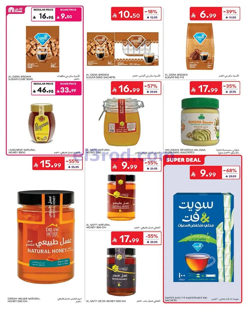 عروض كارفور السعودية|17 حتى 23-6-2026