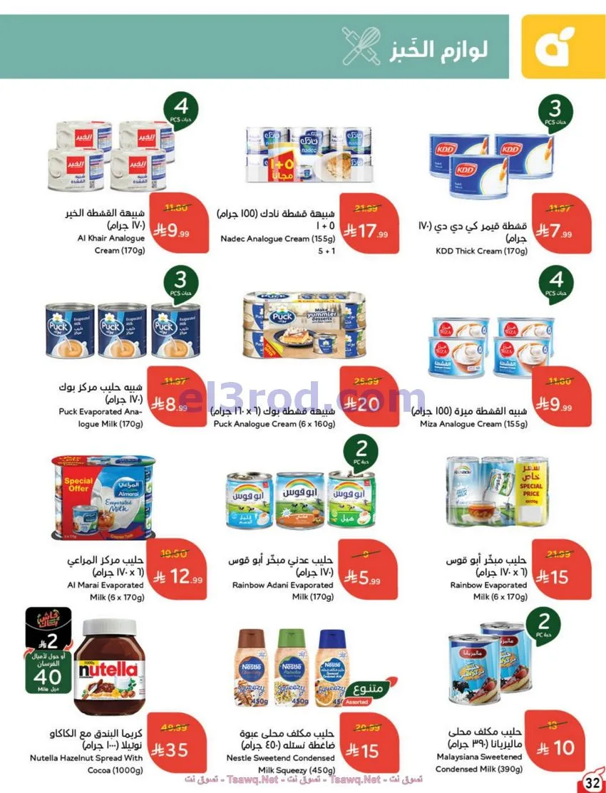 عروض بنده هايبر بنده السعودي|17 حتى 23-6-2026