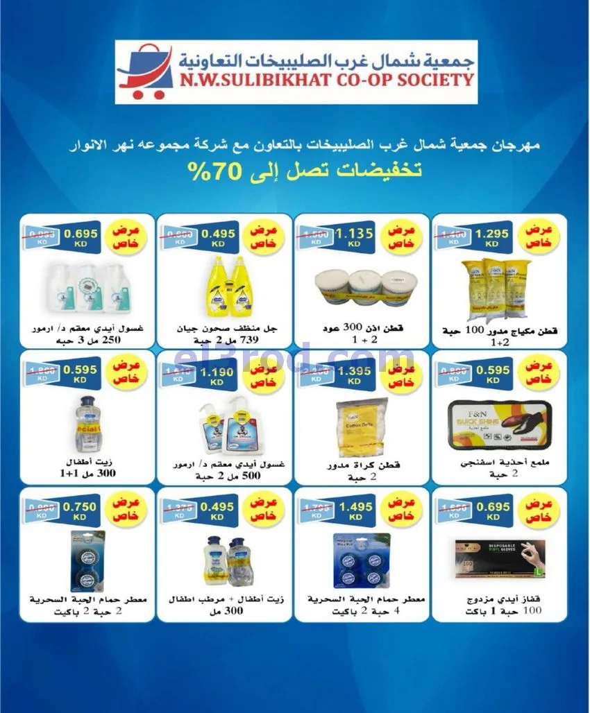 عروض جمعية شمال غرب الصلبيخات|21 حتى 24-6-2026